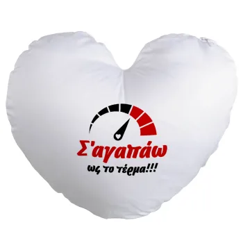 Σ΄ αγαπώ ως το τέρμα!!!, Μαξιλάρι καναπέ καρδιά 40x40cm περιέχεται το  γέμισμα