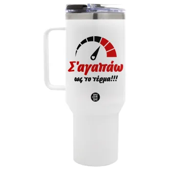 Σ΄ αγαπώ ως το τέρμα!!!, Mega Tumbler με καπάκι, διπλού τοιχώματος (θερμό) 1,2L