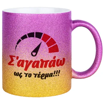 Σ΄ αγαπώ ως το τέρμα!!!, Κούπα Χρυσή/Ροζ Glitter, κεραμική, 330ml