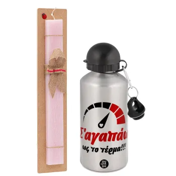 Σ΄ αγαπώ ως το τέρμα!!!, Easter Set, metallic Silver aluminum water bottle (500ml) & scented flat Easter candle (30cm) (PINK)