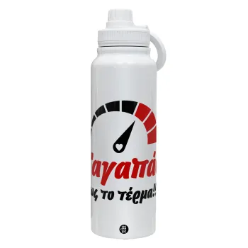 Σ΄ αγαπώ ως το τέρμα!!!, Θερμός 1L Ανοξείδωτο με Βάση Κινητού & Διπλά Τοιχώματα