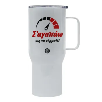 Σ΄ αγαπώ ως το τέρμα!!!, Mega Stainless steel Tumbler with lid, double wall 750L