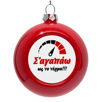 Σ΄ αγαπώ ως το τέρμα!!!, Στολίδι Χριστουγεννιάτικη μπάλα δένδρου Κόκκινη 8cm