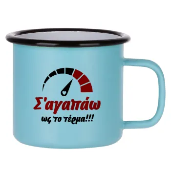 Σ΄ αγαπώ ως το τέρμα!!!, Κούπα Μεταλλική εμαγιέ ΜΑΤ σιέλ 360ml