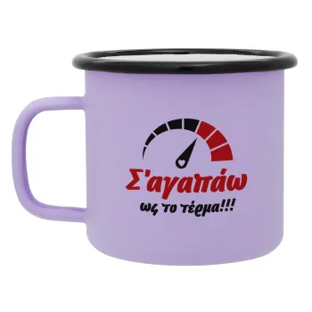 Σ΄ αγαπώ ως το τέρμα!!!, Κούπα Μεταλλική εμαγιέ ΜΑΤ Light Pastel Purple 360ml