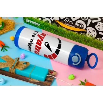 Σ΄ αγαπώ ως το τέρμα!!!, Πασχαλινή Λαμπάδα με Παιδικό παγούρι θερμό, ανοξείδωτο, με καλαμάκι ασφαλείας, ΜΠΛΕ (500ml)