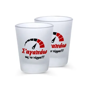 Σ΄ αγαπώ ως το τέρμα!!!, Σφηνοπότηρα γυάλινα 45ml του πάγου (2 τεμάχια)