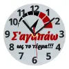 Ρολόι τοίχου γυάλινο (20cm)