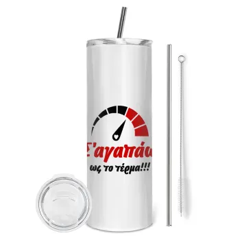 Σ΄ αγαπώ ως το τέρμα!!!, Tumbler ποτήρι θερμό από ανοξείδωτο ατσάλι 600ml, με μεταλλικό καλαμάκι & βούρτσα καθαρισμού