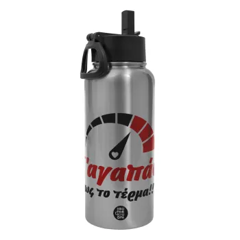Σ΄ αγαπώ ως το τέρμα!!!, Metal mug thermo Silver with Straw and Spout Lid (Stainless steel), double wall, 950ml