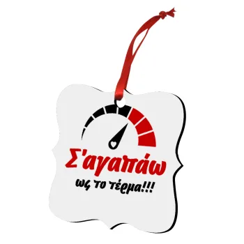 Σ΄ αγαπώ ως το τέρμα!!!, Στολίδι Χριστουγεννιάτικο στολίδι polygon ξύλινο 7.5cm