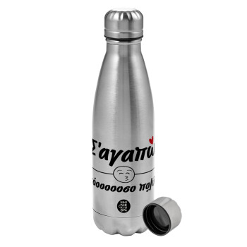 Σ΄ αγαπώ τόοοοοοσο πολύ!!!, Metallic water bottle, stainless steel, 750ml