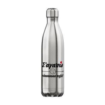 Σ΄ αγαπώ τόοοοοοσο πολύ!!!, Inox (Stainless steel) hot metal mug, double wall, 750ml