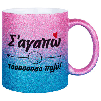Σ΄ αγαπώ τόοοοοοσο πολύ!!!, Κούπα Χρυσή/Μπλε Glitter, κεραμική, 330ml