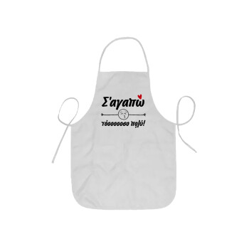 Σ΄ αγαπώ τόοοοοοσο πολύ!!!, Ποδιά Σεφ ολόσωμη κοντή  Παιδική (44x62cm)