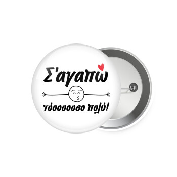 Σ΄ αγαπώ τόοοοοοσο πολύ!!!, Κονκάρδα παραμάνα 7.5cm