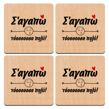 Σ΄ αγαπώ τόοοοοοσο πολύ!!!, ΣΕΤ x4 Σουβέρ ξύλινα τετράγωνα plywood (9cm)