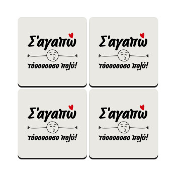 Σ΄ αγαπώ τόοοοοοσο πολύ!!!, ΣΕΤ 4 Σουβέρ ξύλινα τετράγωνα (9cm)