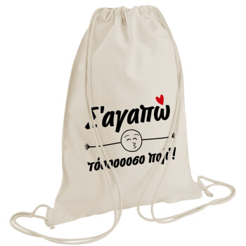 Σ΄ αγαπώ τόοοοοοσο πολύ!!!, Τσάντα πλάτης πουγκί GYMBAG natural (28x40cm)