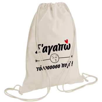 Σ΄ αγαπώ τόοοοοοσο πολύ!!!, Backpack bag GYMBAG natural (28x40cm)