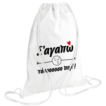 Σ΄ αγαπώ τόοοοοοσο πολύ!!!, Τσάντα πλάτης πουγκί GYMBAG λευκή (28x40cm)
