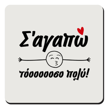 Σ΄ αγαπώ τόοοοοοσο πολύ!!!, Τετράγωνο μαγνητάκι ξύλινο 9x9cm