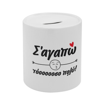 Σ΄ αγαπώ τόοοοοοσο πολύ!!!, Κουμπαράς πορσελάνης με τάπα