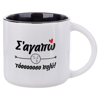 Σ΄ αγαπώ τόοοοοοσο πολύ!!!, Κούπα κεραμική 400ml Λευκή/Μαύρη