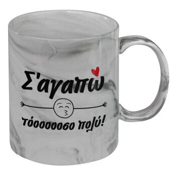 Σ΄ αγαπώ τόοοοοοσο πολύ!!!, Mug ceramic marble style, 330ml