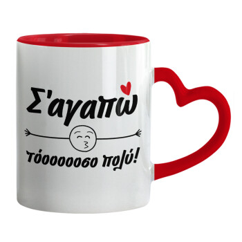 Σ΄ αγαπώ τόοοοοοσο πολύ!!!, Mug heart red handle, ceramic, 330ml