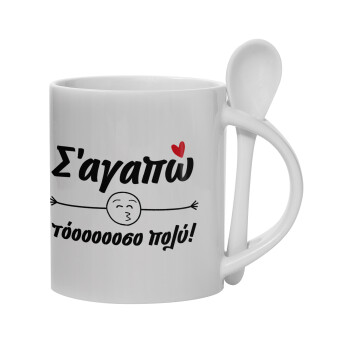Σ΄ αγαπώ τόοοοοοσο πολύ!!!, Ceramic coffee mug with Spoon, 330ml (1pcs)