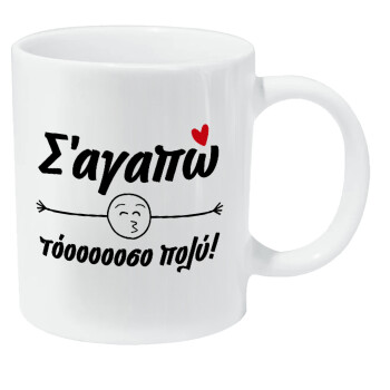 Σ΄ αγαπώ τόοοοοοσο πολύ!!!, Κούπα Giga, κεραμική, 590ml