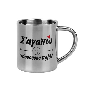 Σ΄ αγαπώ τόοοοοοσο πολύ!!!, Mug Stainless steel double wall 300ml