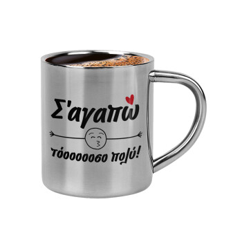 Σ΄ αγαπώ τόοοοοοσο πολύ!!!, Double-wall metal cup for espresso (220ml)