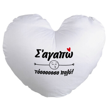 Σ΄ αγαπώ τόοοοοοσο πολύ!!!, Μαξιλάρι καναπέ καρδιά 40x40cm περιέχεται το  γέμισμα