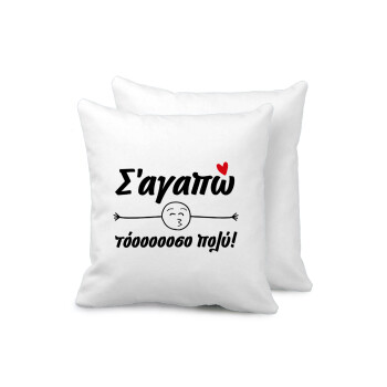 Σ΄ αγαπώ τόοοοοοσο πολύ!!!, Sofa cushion 40x40cm includes filling