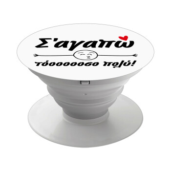 Σ΄ αγαπώ τόοοοοοσο πολύ!!!, Phone Holders Stand  White Hand-held Mobile Phone Holder