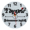 Ρολόι τοίχου γυάλινο (20cm)