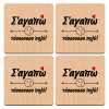 ΣΕΤ x4 Σουβέρ ξύλινα τετράγωνα plywood (9cm)