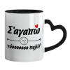 Mug heart black handle, ceramic, 330ml