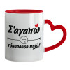 Mug heart red handle, ceramic, 330ml