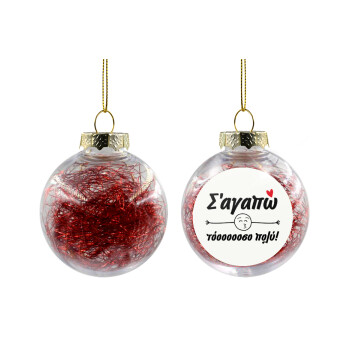 Σ΄ αγαπώ τόοοοοοσο πολύ!!!, Χριστουγεννιάτικη μπάλα δένδρου διάφανη με κόκκινο γέμισμα 8cm