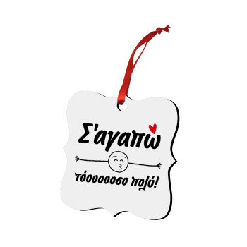 Σ΄ αγαπώ τόοοοοοσο πολύ!!!, Christmas ornament polygon wooden 7.5cm