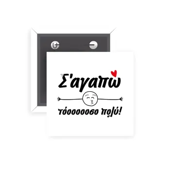 Σ΄ αγαπώ τόοοοοοσο πολύ!!!, Κονκάρδα παραμάνα τετράγωνη 5x5cm