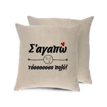 Σ΄ αγαπώ τόοοοοοσο πολύ!!!, Μαξιλάρι καναπέ ΛΙΝΟ 40x40cm περιέχεται το  γέμισμα