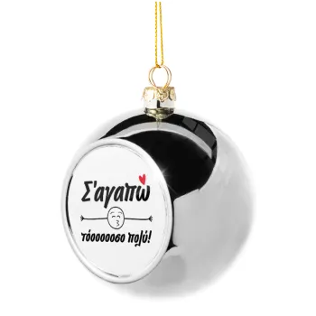 Σ΄ αγαπώ τόοοοοοσο πολύ!!!, Silver 8cm Christmas tree ball ornament