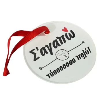 Σ΄ αγαπώ τόοοοοοσο πολύ!!!, Christmas ornament glass 9cm