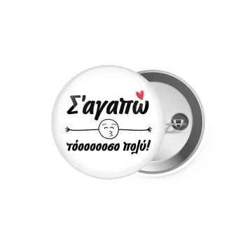 Σ΄ αγαπώ τόοοοοοσο πολύ!!!, Κονκάρδα παραμάνα 5.9cm