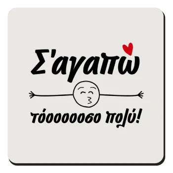 Σ΄ αγαπώ τόοοοοοσο πολύ!!!, Τετράγωνο μαγνητάκι ξύλινο 9x9cm