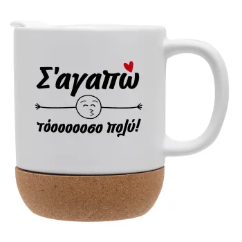 Σ΄ αγαπώ τόοοοοοσο πολύ!!!, Ceramic coffee mug Cork (MAT), 330ml